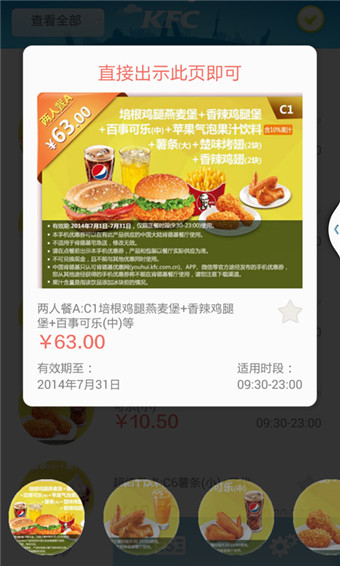 肯德基优惠券v3.5.7截图3