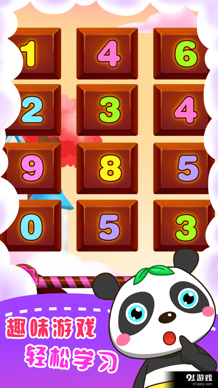 儿童游戏宝宝数学v1.3.6截图2