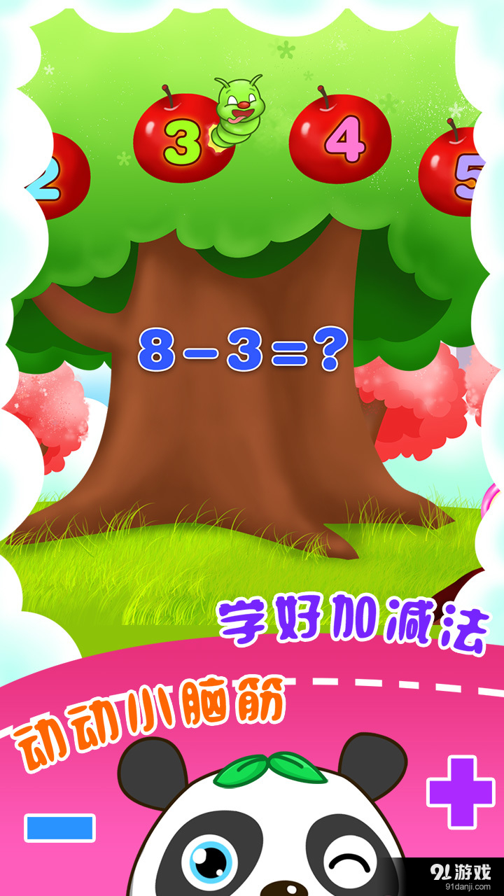儿童游戏宝宝数学v1.3.6截图3