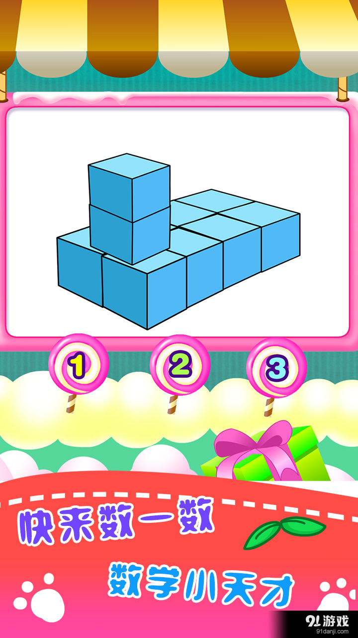 儿童游戏宝宝数学v1.3.6截图4