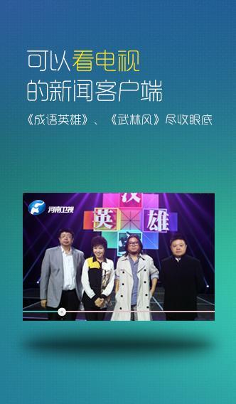 映象新闻v3.16截图4