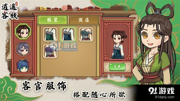 逍遥客栈手机版v1.5.11截图2