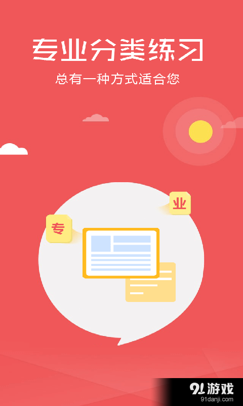 驾考宝典科目四v1.4.7截图1