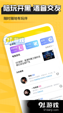 DaiDai电竞v3.8.12截图3