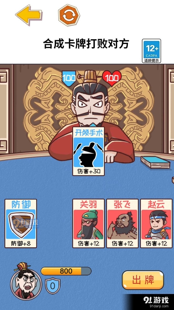 三国大挑战v1.6截图4