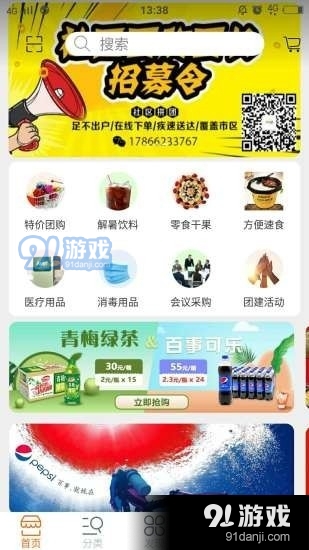 俊新团购v1.9截图1