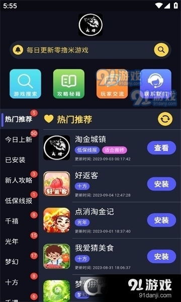 大炮游戏库软件v1.2.13截图2