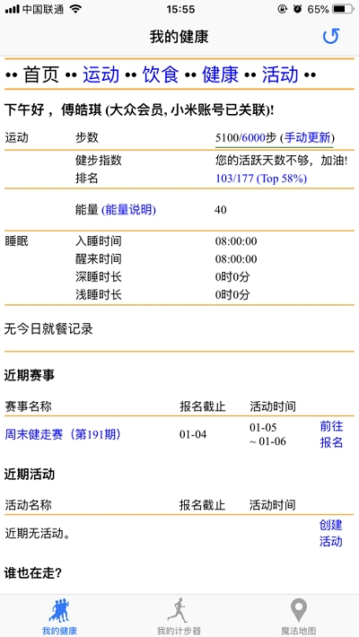交大健康v4.1.7截图3