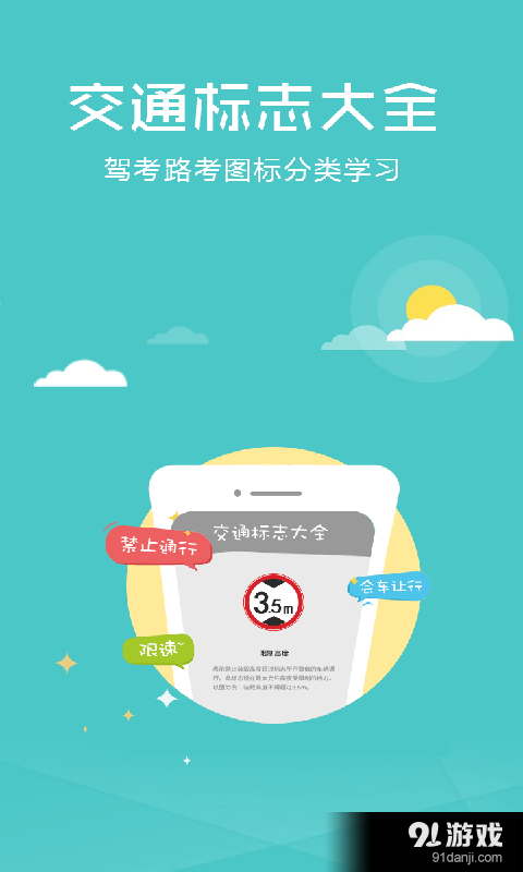 驾考宝典科目四v1.4.7截图4