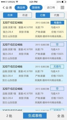 毛毛虫管理系统v3.3.8截图3