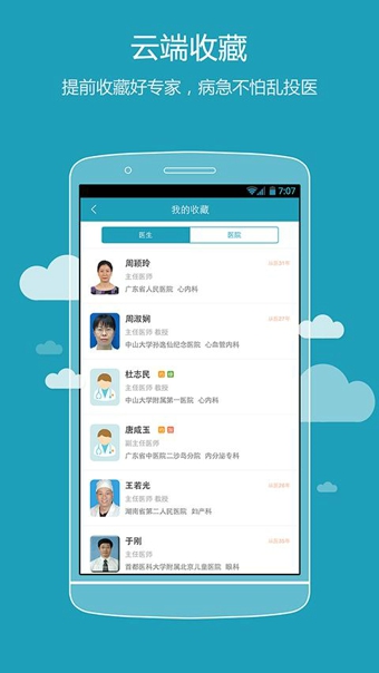 39就医助手v5.29截图2