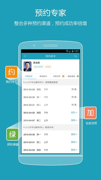 39就医助手v5.29截图1