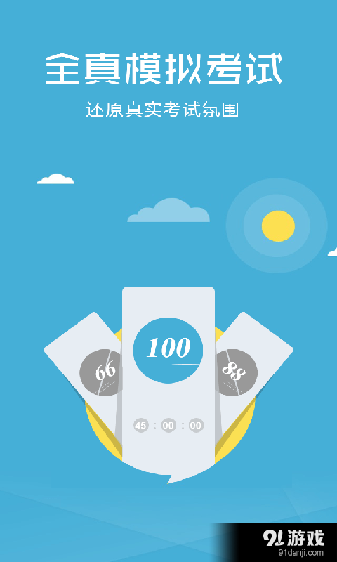 驾考宝典科目四v1.4.7截图3