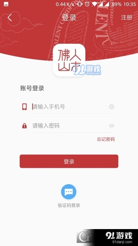 优粤佛山卡v2.3.13截图2