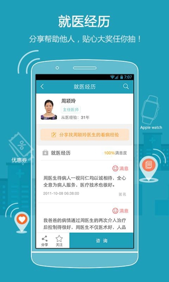 39就医助手v5.29截图3