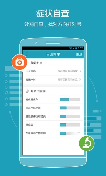 39就医助手v5.29截图4