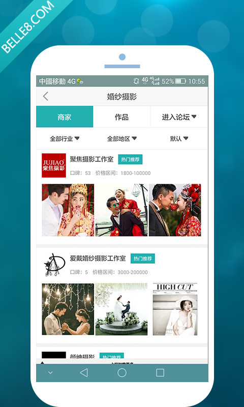 百丽吧v2.3.12截图2