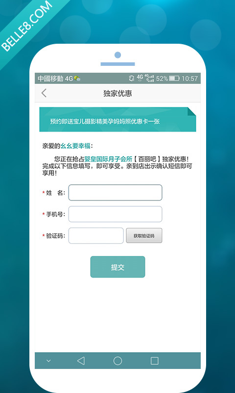 百丽吧v2.3.12截图4