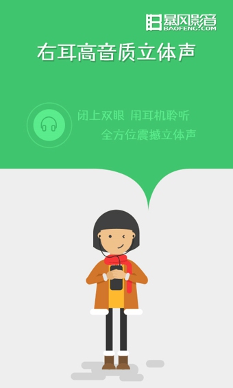 暴风影音手机版v8.7.3.13截图4