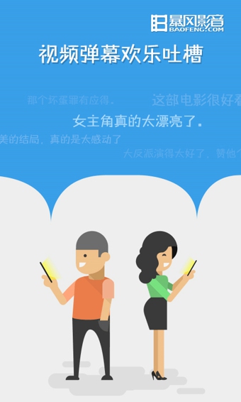 暴风影音手机版v8.7.3.13截图3