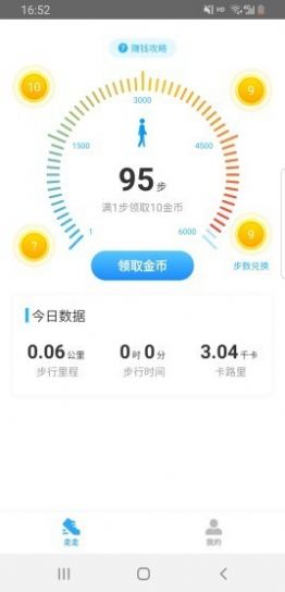 趣溜达v1.3.05截图2