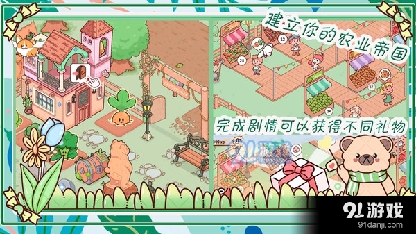 我萌萌的农场v1.8截图5