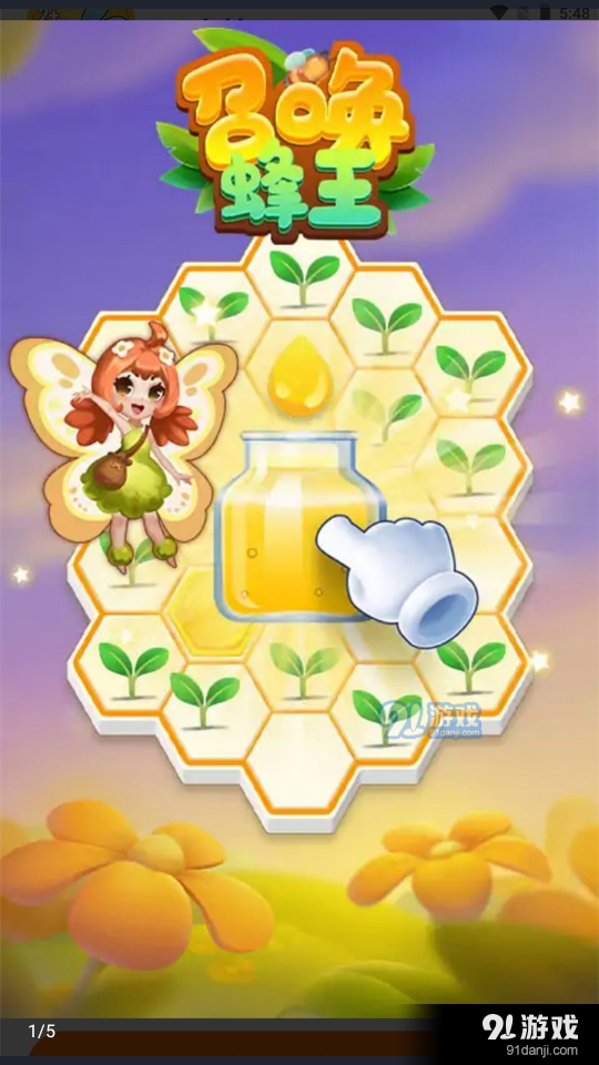 召唤蜂王v1.9截图3