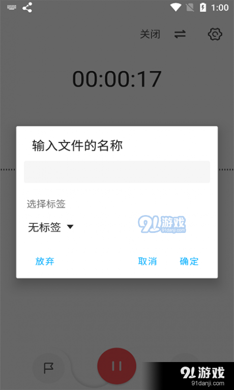 流云录音v1.7.9截图3