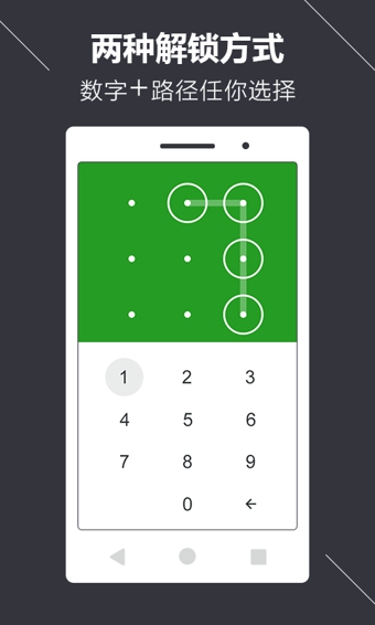 微信锁v3.4.7截图1