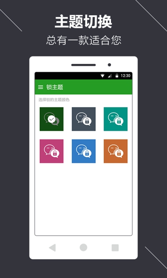 微信锁v3.4.7截图2