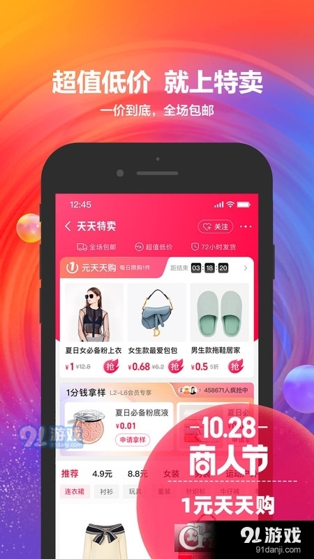 阿里巴巴手机版v11.2.2.5截图2