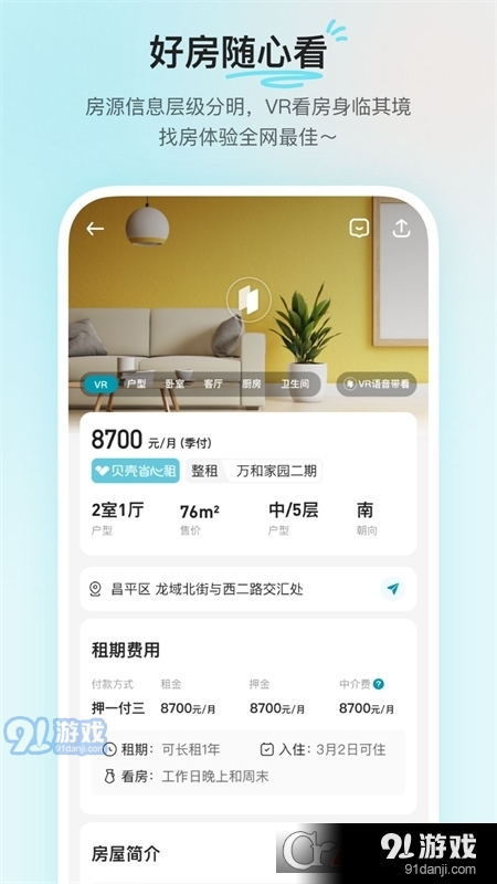 贝壳租房软件v1.1.6截图1