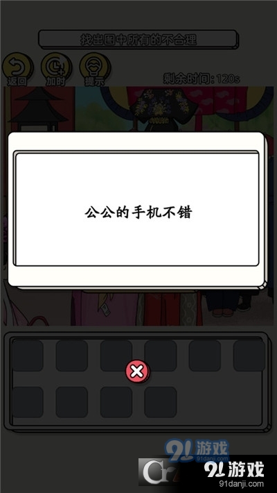 找到不合理手游v1.1.6截图3