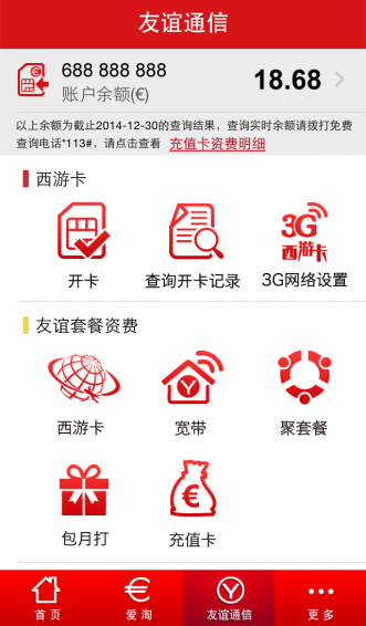 友行v4.12截图2