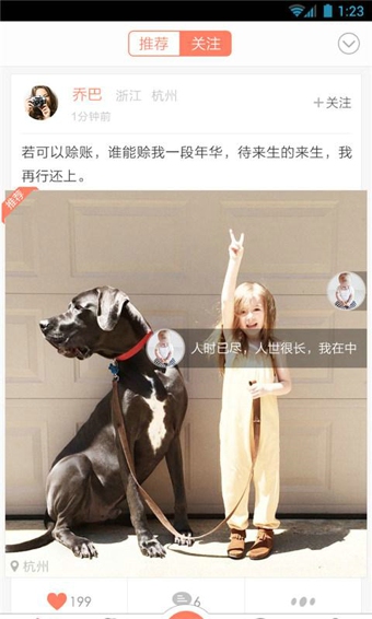 小脚丫v1.7.8截图1