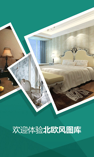 北欧风格装修v1.10截图3