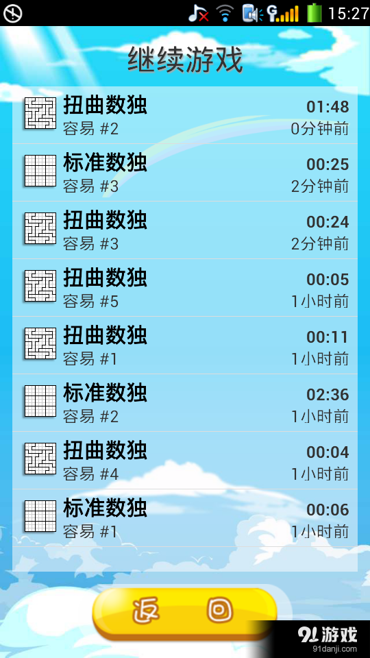 数独玩又玩v1.5.99截图2