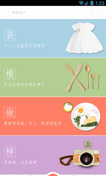 小脚丫v1.7.8截图2