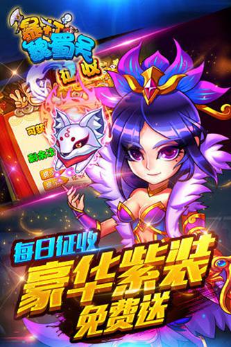 暴打魏蜀吴v1.4.7截图2