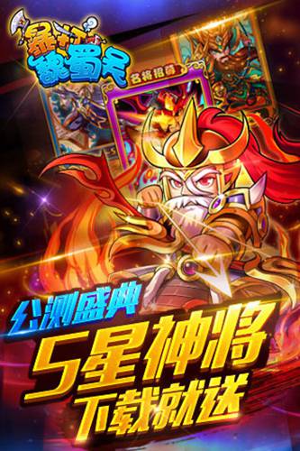 暴打魏蜀吴v1.4.7截图1