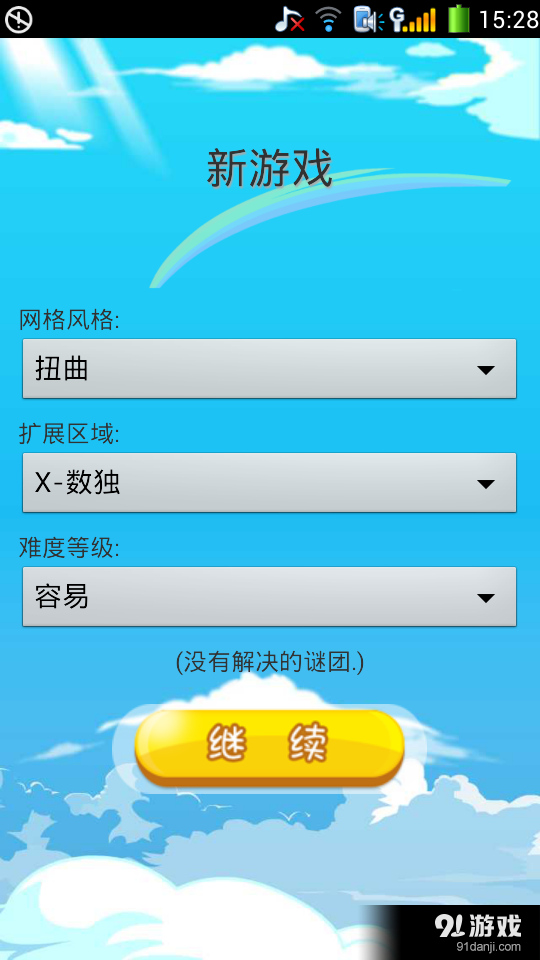 数独玩又玩v1.5.99截图3