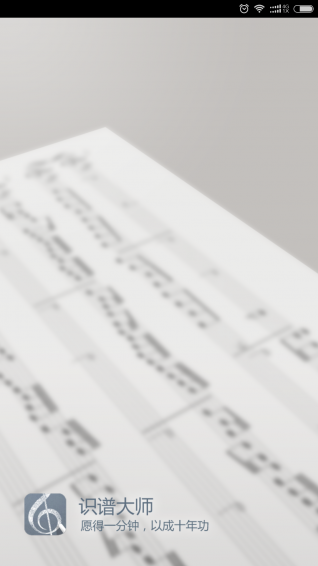 识谱大师v3.8截图1