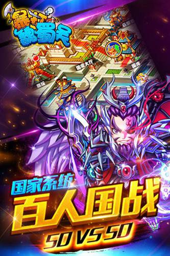 暴打魏蜀吴v1.4.7截图4