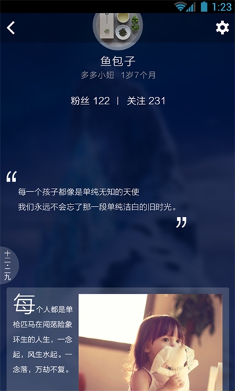 小脚丫v1.7.8截图3