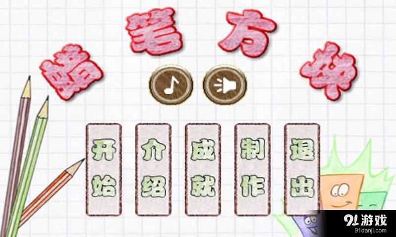 蜡笔方块v5.15.24截图1