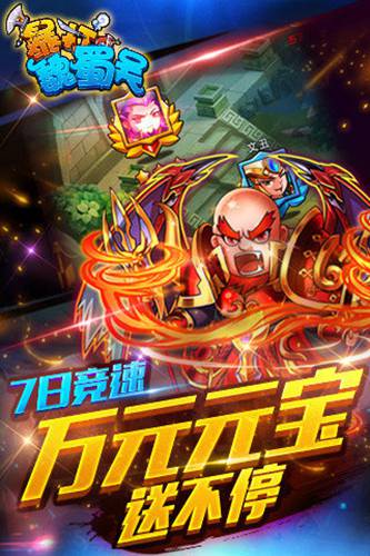 暴打魏蜀吴v1.4.7截图5