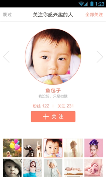 小脚丫v1.7.8截图4