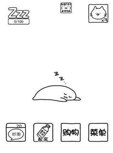 趴趴睡太郎v1.9截图4