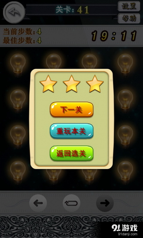 天黑请开灯v5.15.24截图5