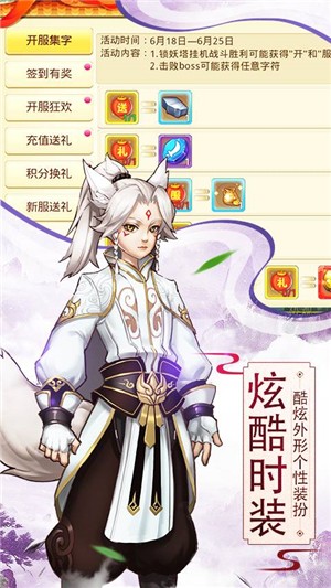 思仙送充版v1.11截图2